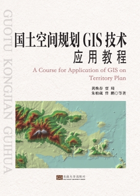 国土空间规划GIS技术