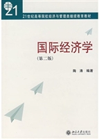 国际经济学(21世纪高