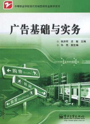 广告基础与实务