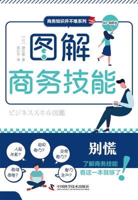 图解商务技能