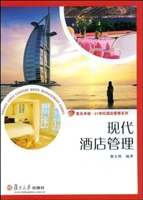 现代酒店管理