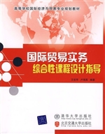 国际贸易实务综合性课
