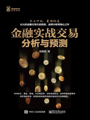 金融实战交易分析与预