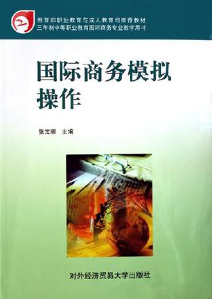 国际商务模拟操作