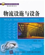 物流设施与设备