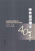 中外经济理论40年