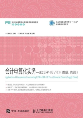 会计电算化实务——用