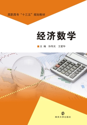 经济数学