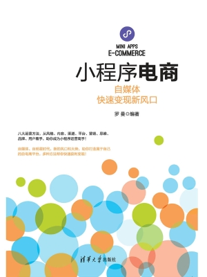 小程序电商——自媒体