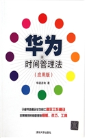 华为时间管理法