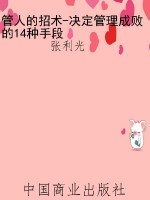 管人的招术-决定管理