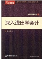 深入浅出学会计