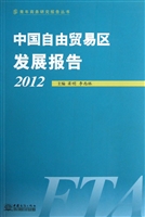 中国自由贸易区发展报