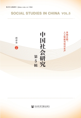 中国社会研究（第5辑）