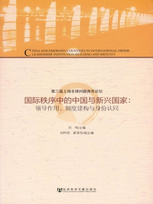 国际秩序中的中国与新