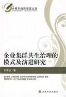 企业集群共生治理的模