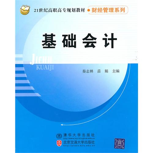 基础会计