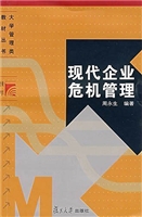 现代企业危机管理