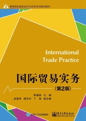 国际贸易实务