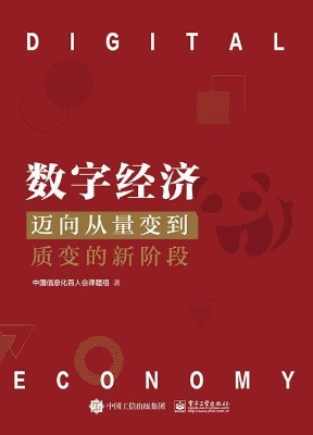 数字经济——迈向从量