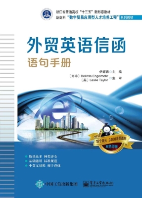 外贸英语信函语句手册