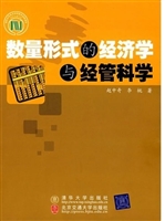 数量形式的经济学与经
