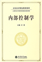 内部控制学
