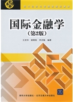 国际金融学