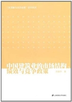 中国建筑业的市场结构