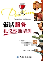 饭店服务礼仪标准培训