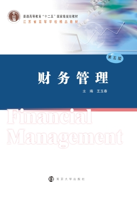 财务管理
