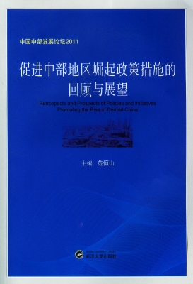 促进中部地区崛起政策