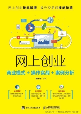 网上创业——商业模式