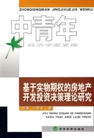 基于实物期权的房地产