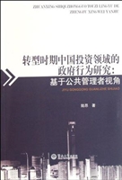 转型时期中国投资领域