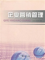 企业营销管理