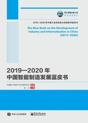 2019—2020年中国智能
