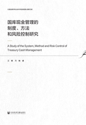 国库现金管理的制度、
