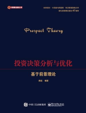 投资决策分析与优化—