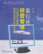 旅行社经营管理