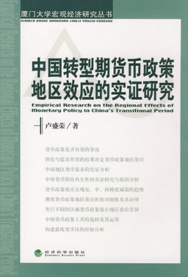 中国转型期货币政策地