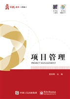项目管理