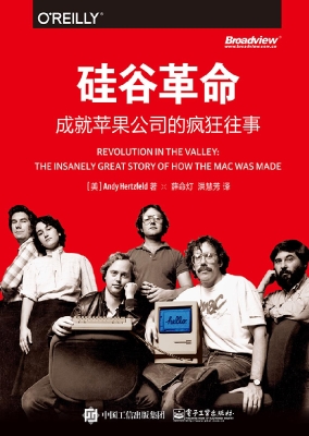 硅谷革命——成就苹果