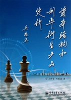 资本结构和利率衍生产