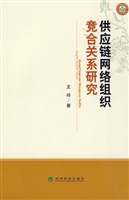 供应链网络组织竞合关