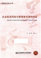 企业投资风险与管理者