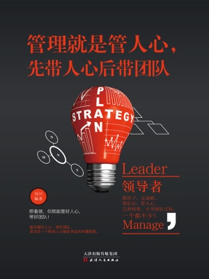 管理就是管人心，先带人