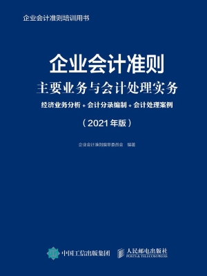 企业会计准则主要业务