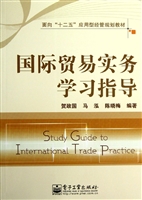 国际贸易实务学习指导