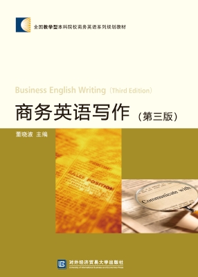 商务英语写作
